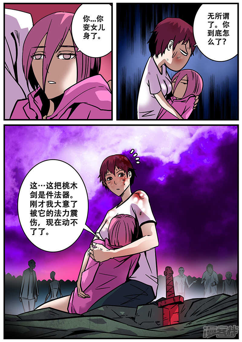 第28话-地狱鬼妻-MK酷漫（第14张）