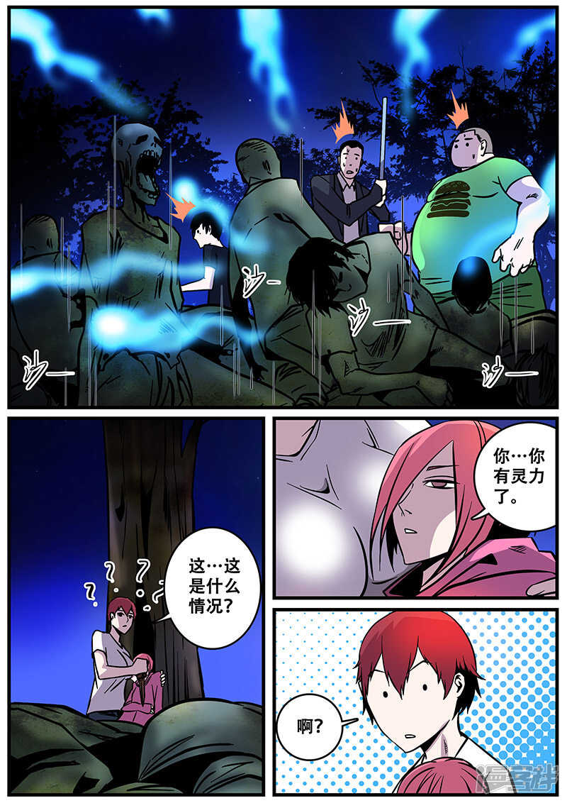 第29话-地狱鬼妻-MK酷漫（第8张）