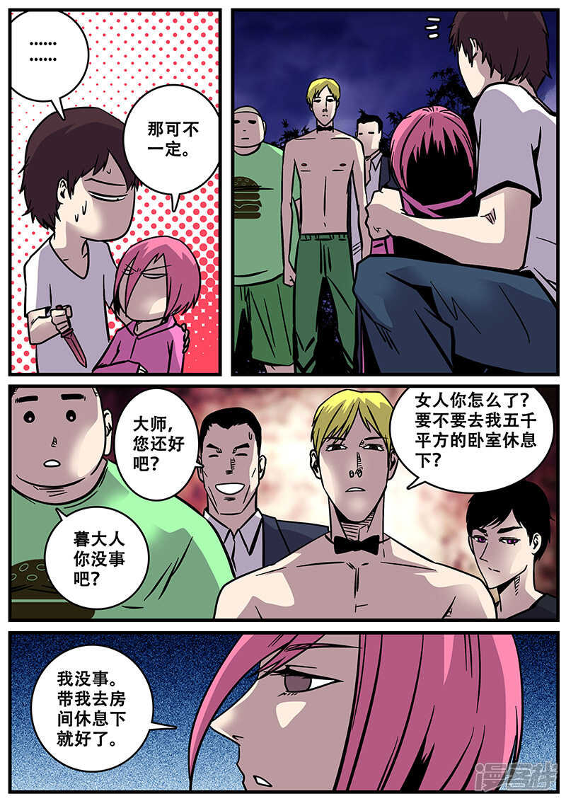 第29话-地狱鬼妻-MK酷漫（第10张）