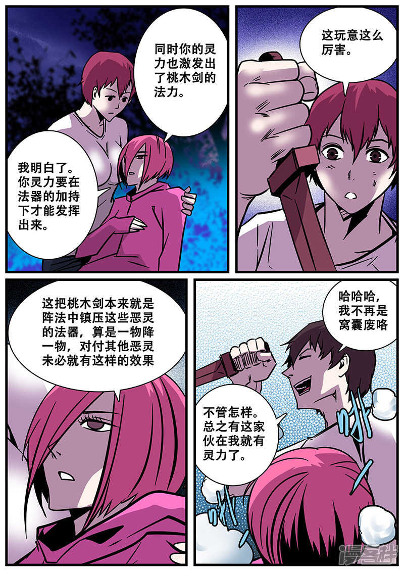 第29话-地狱鬼妻-MK酷漫（第9张）