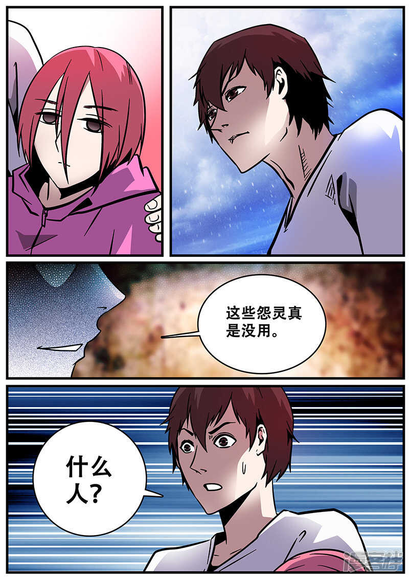 第29话-地狱鬼妻-MK酷漫（第12张）