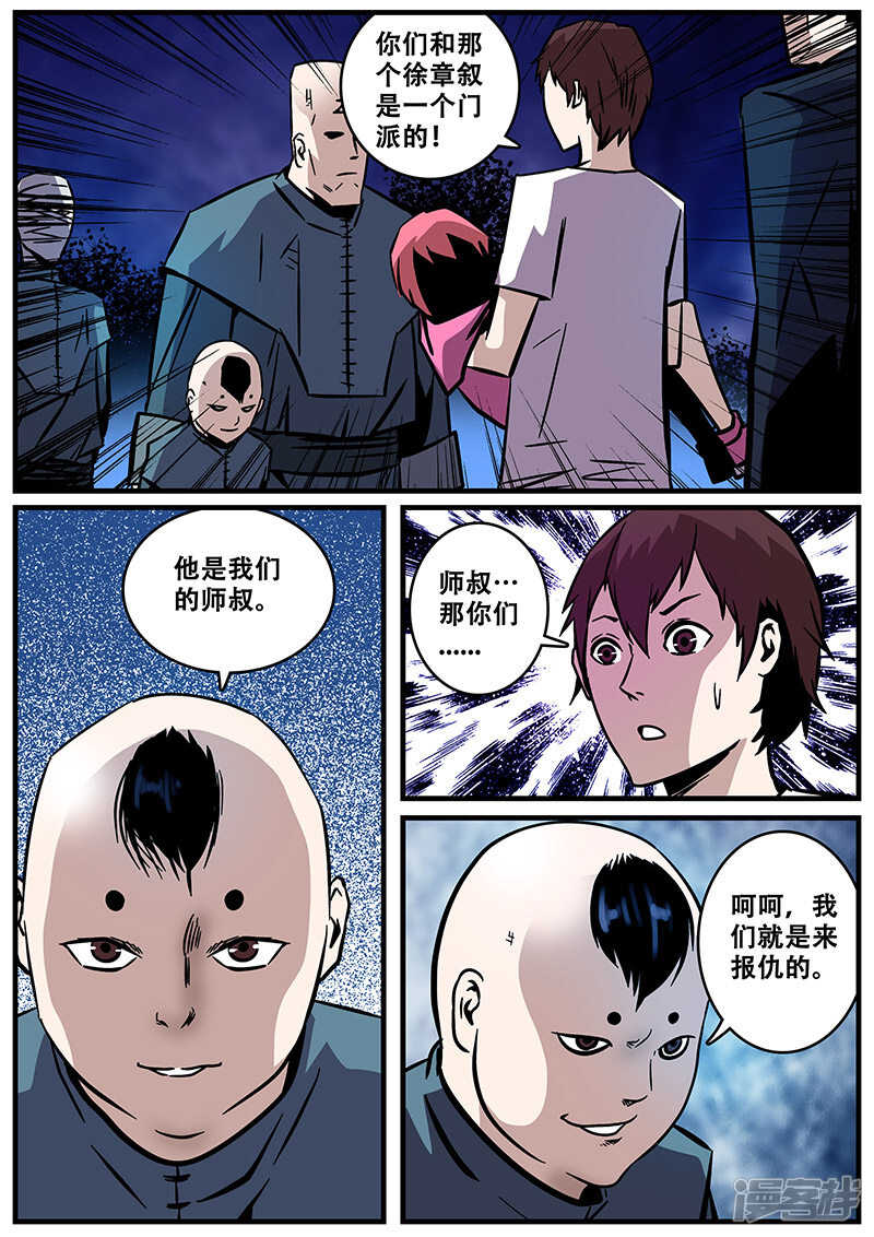 第29话-地狱鬼妻-MK酷漫（第14张）