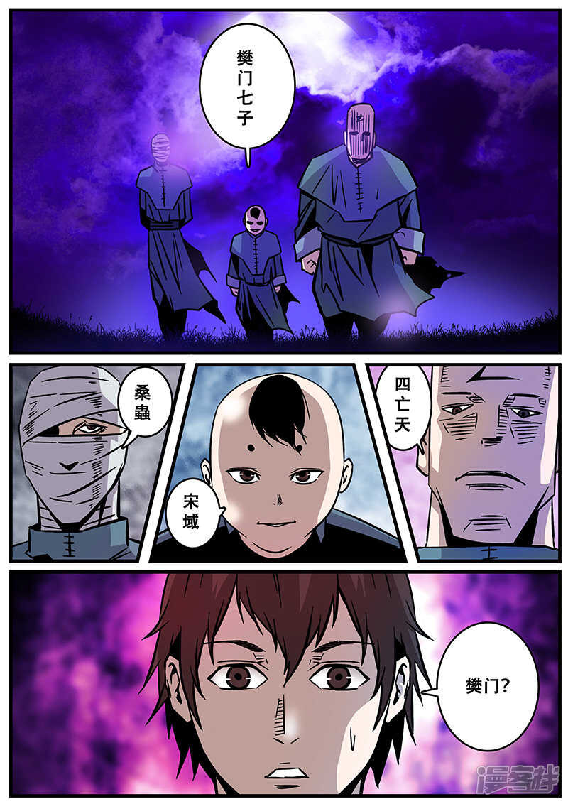 第29话-地狱鬼妻-MK酷漫（第13张）