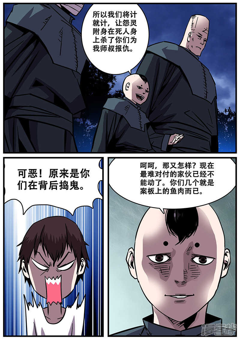 第30话-地狱鬼妻-MK酷漫（第5张）