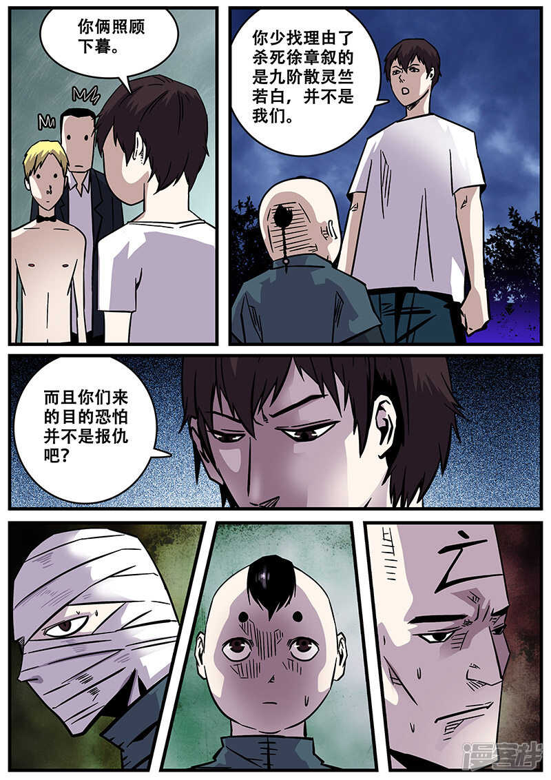 第30话-地狱鬼妻-MK酷漫（第7张）