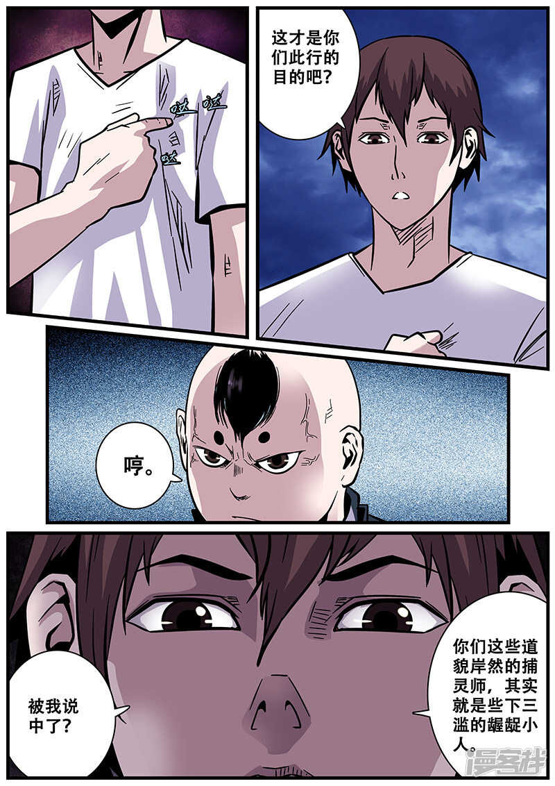 第30话-地狱鬼妻-MK酷漫（第8张）