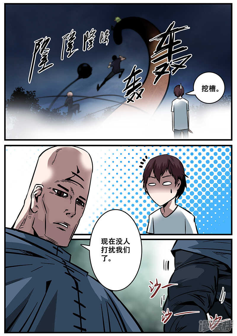 第30话-地狱鬼妻-MK酷漫（第13张）