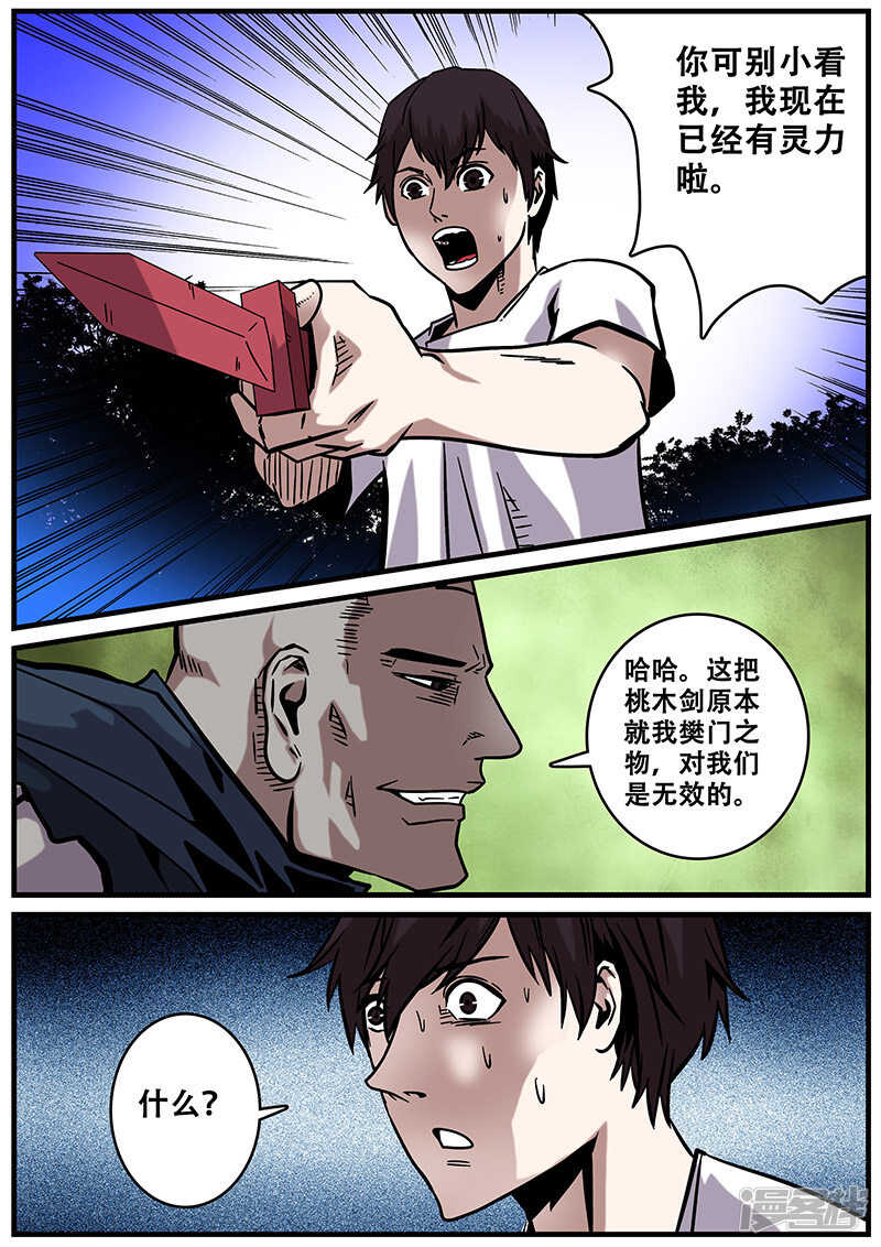 第31话-地狱鬼妻-MK酷漫（第4张）
