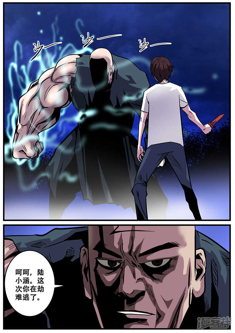 第31话-地狱鬼妻-MK酷漫（第3张）