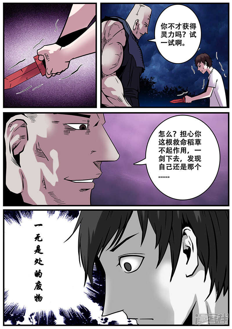 第31话-地狱鬼妻-MK酷漫（第6张）
