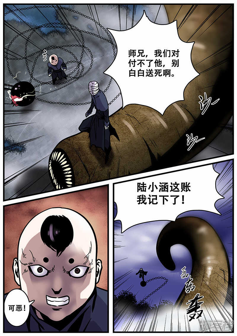 第31话-地狱鬼妻-MK酷漫（第12张）