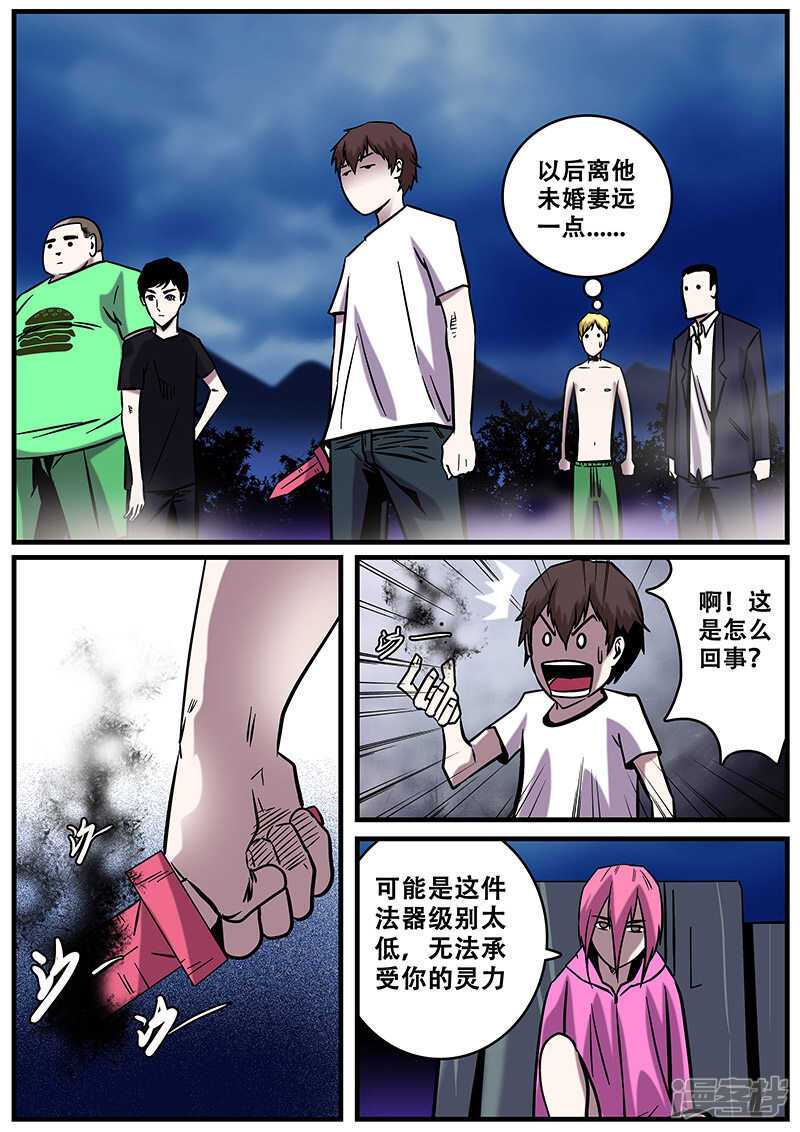 第31话-地狱鬼妻-MK酷漫（第13张）