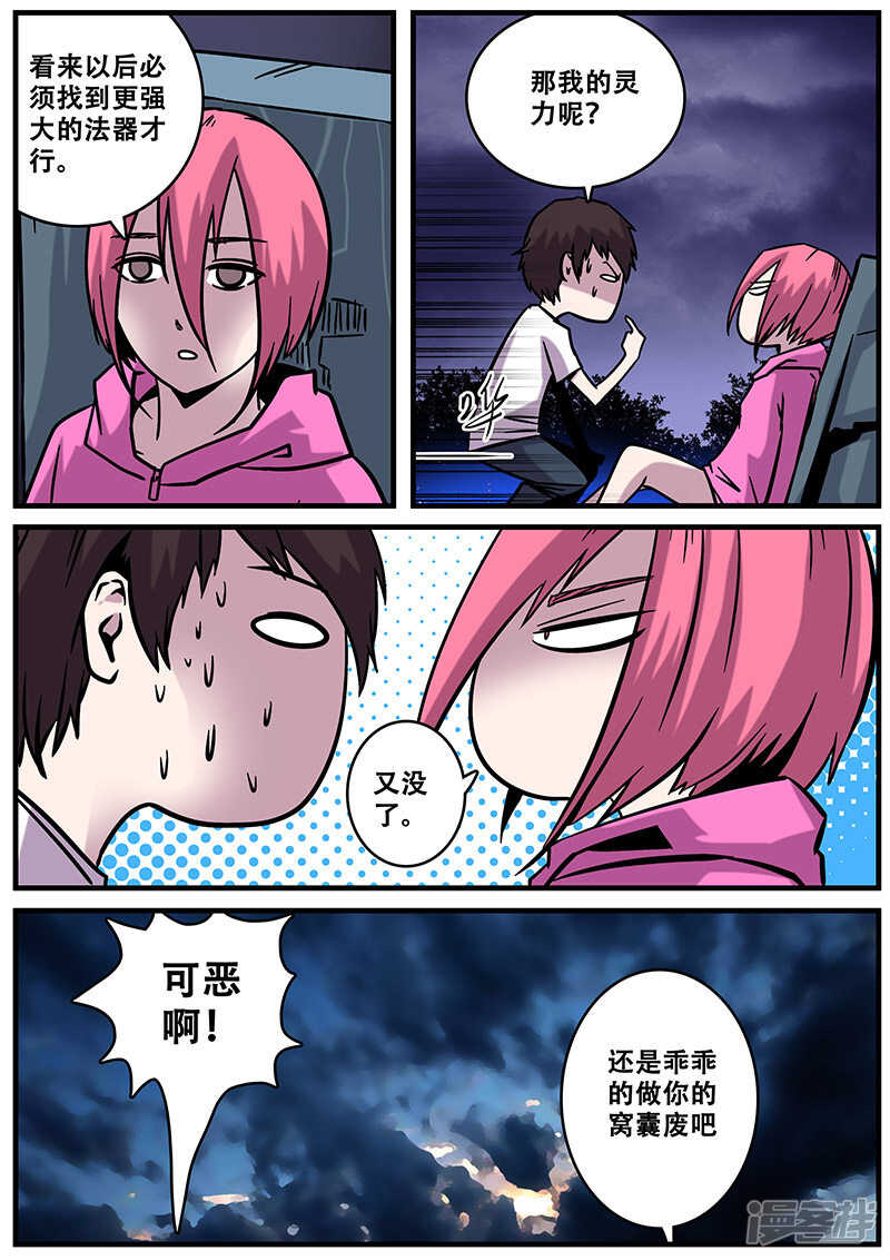 第31话-地狱鬼妻-MK酷漫（第14张）