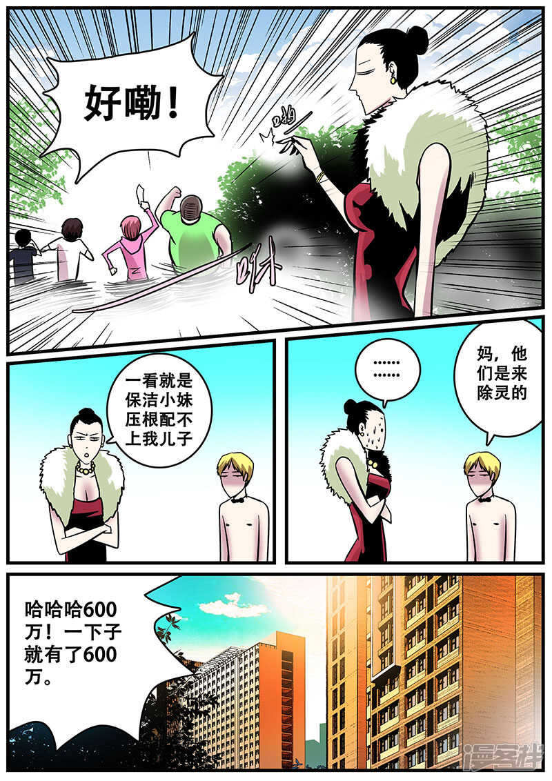 第31话-地狱鬼妻-MK酷漫（第19张）