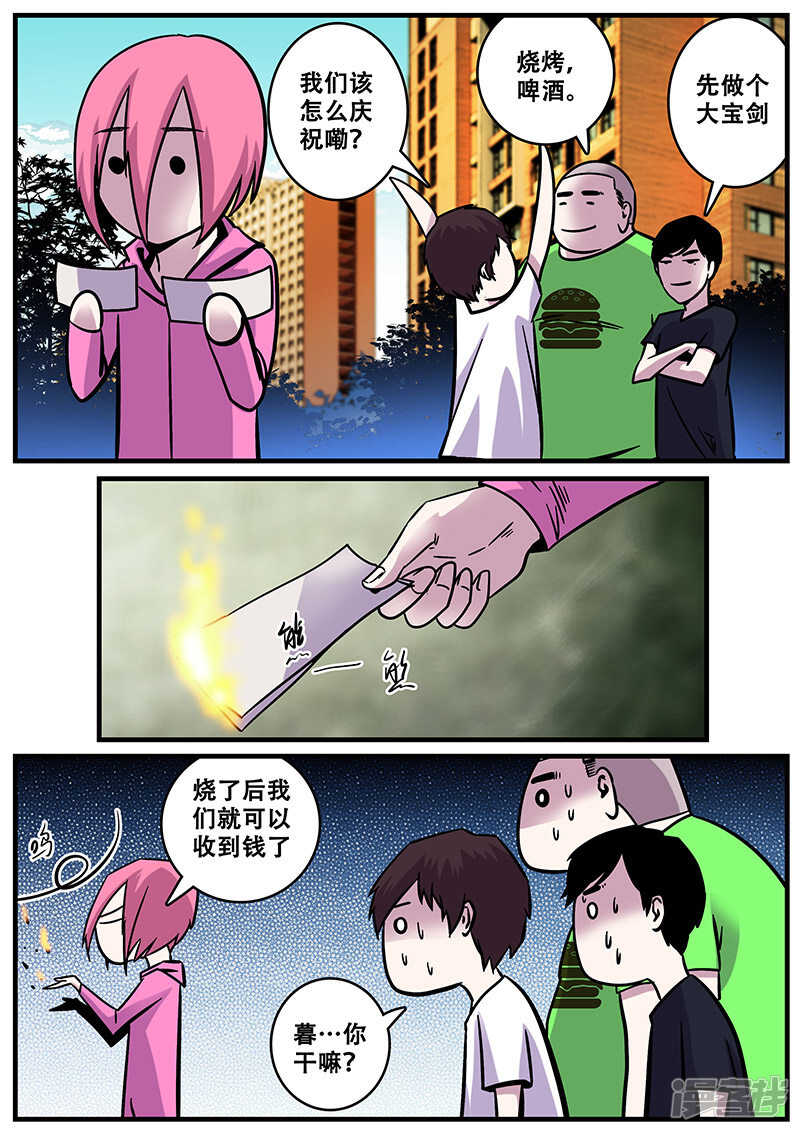 第31话-地狱鬼妻-MK酷漫（第20张）