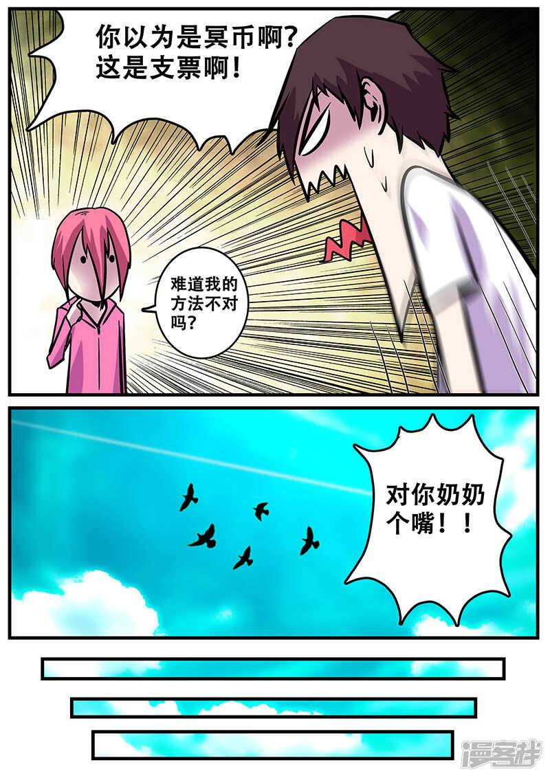 第31话-地狱鬼妻-MK酷漫（第21张）