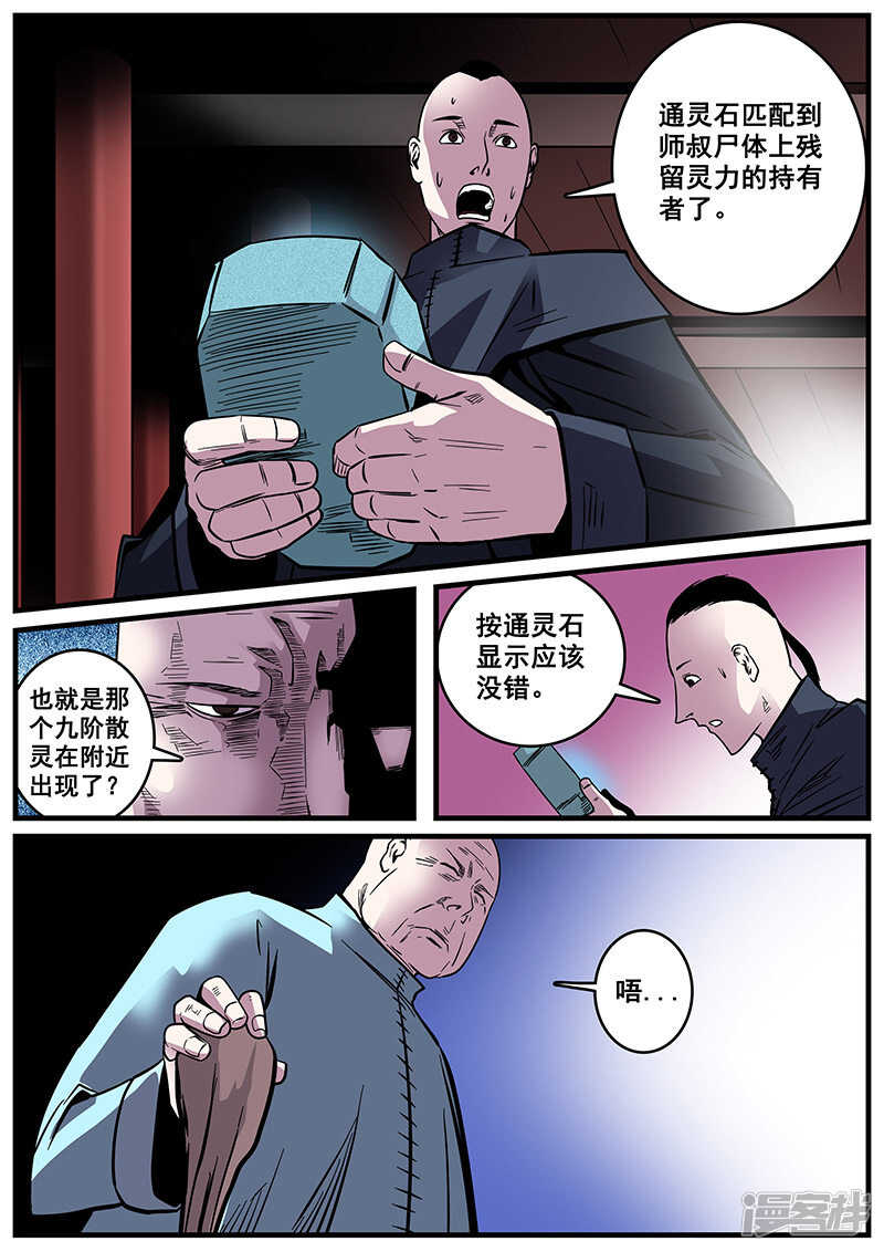 第32话-地狱鬼妻-MK酷漫（第5张）