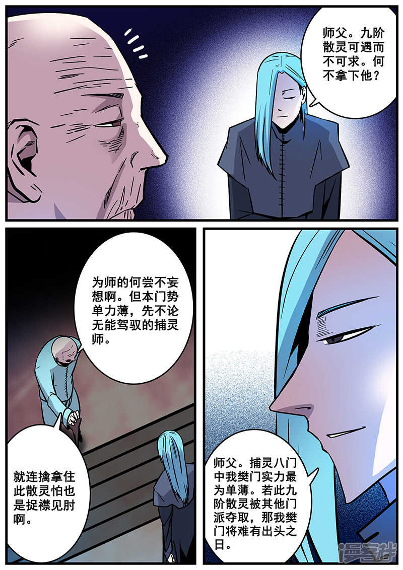 第32话-地狱鬼妻-MK酷漫（第6张）
