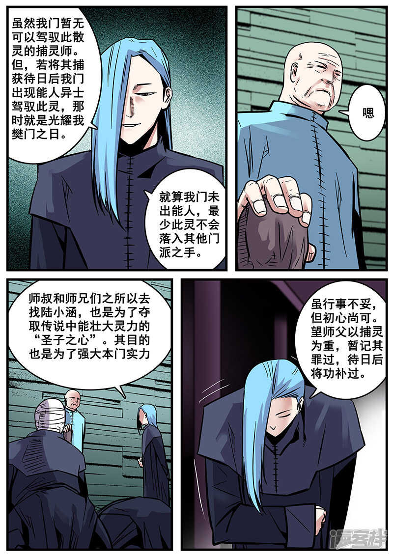 第32话-地狱鬼妻-MK酷漫（第7张）