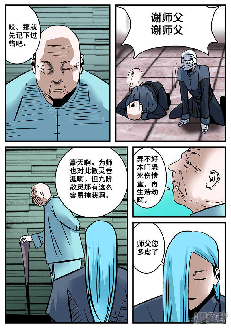第32话-地狱鬼妻-MK酷漫（第8张）