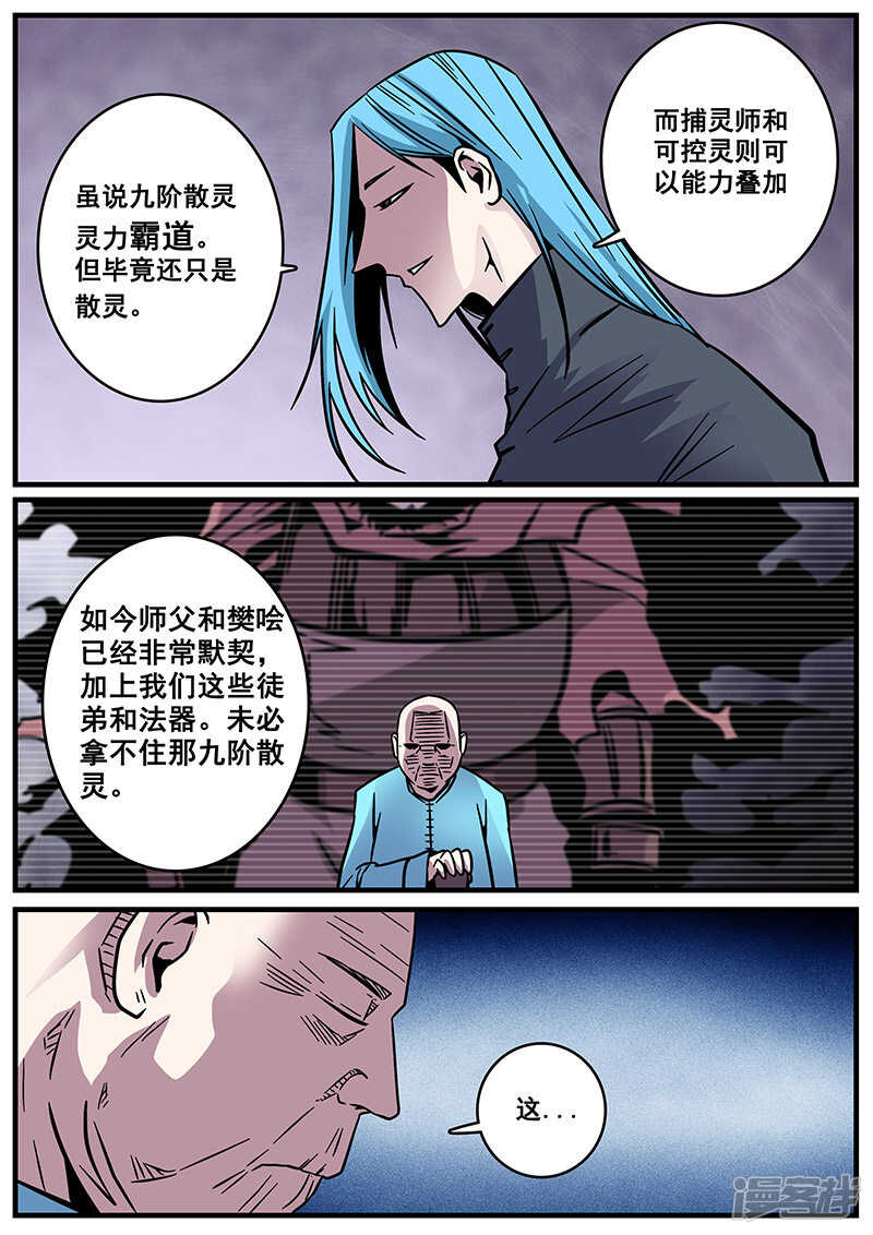 第32话-地狱鬼妻-MK酷漫（第9张）