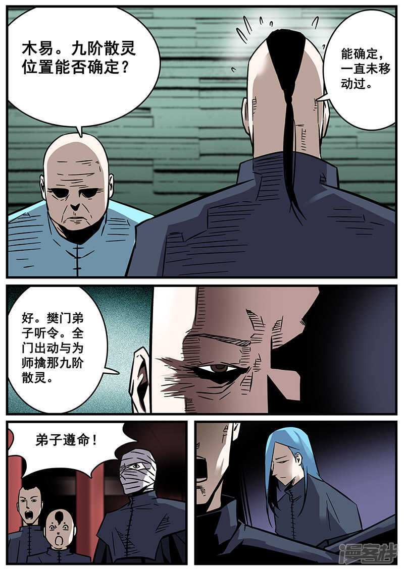 第32话-地狱鬼妻-MK酷漫（第11张）