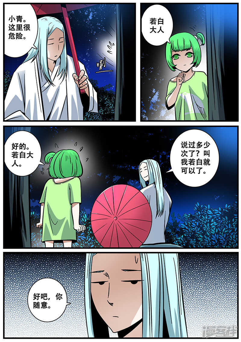 第32话-地狱鬼妻-MK酷漫（第14张）