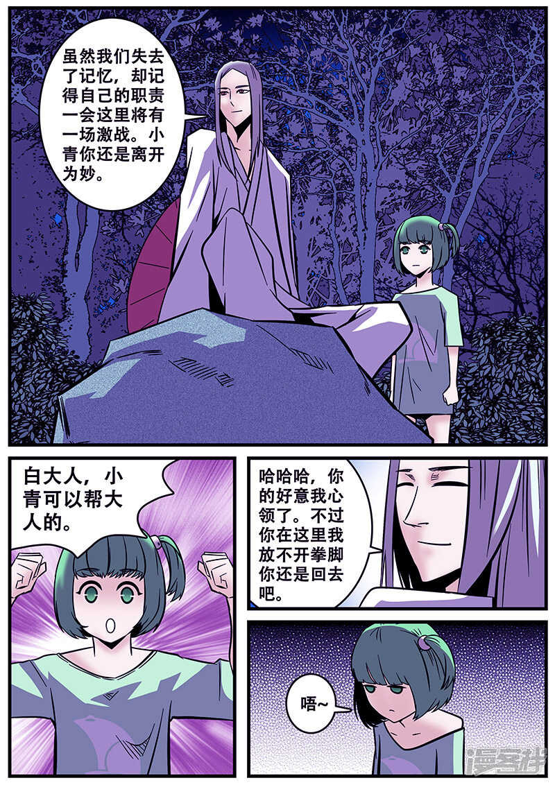 第33话-地狱鬼妻-MK酷漫（第3张）