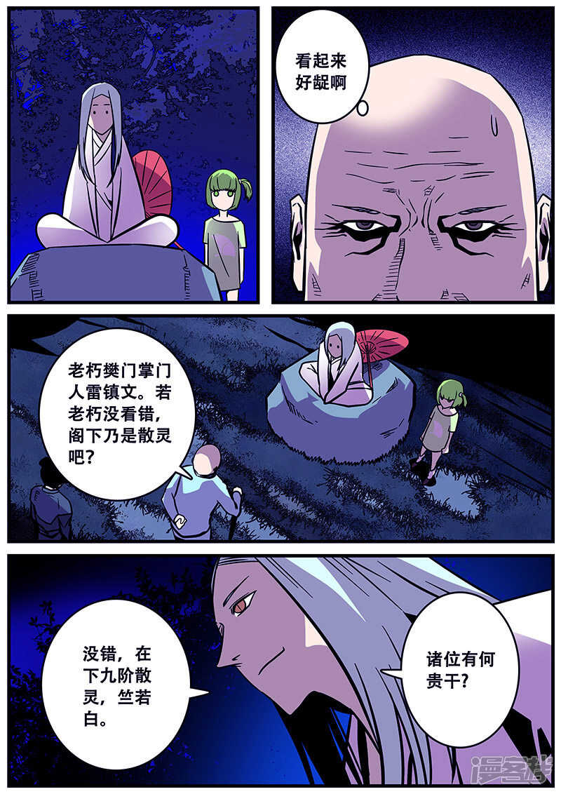 第33话-地狱鬼妻-MK酷漫（第5张）
