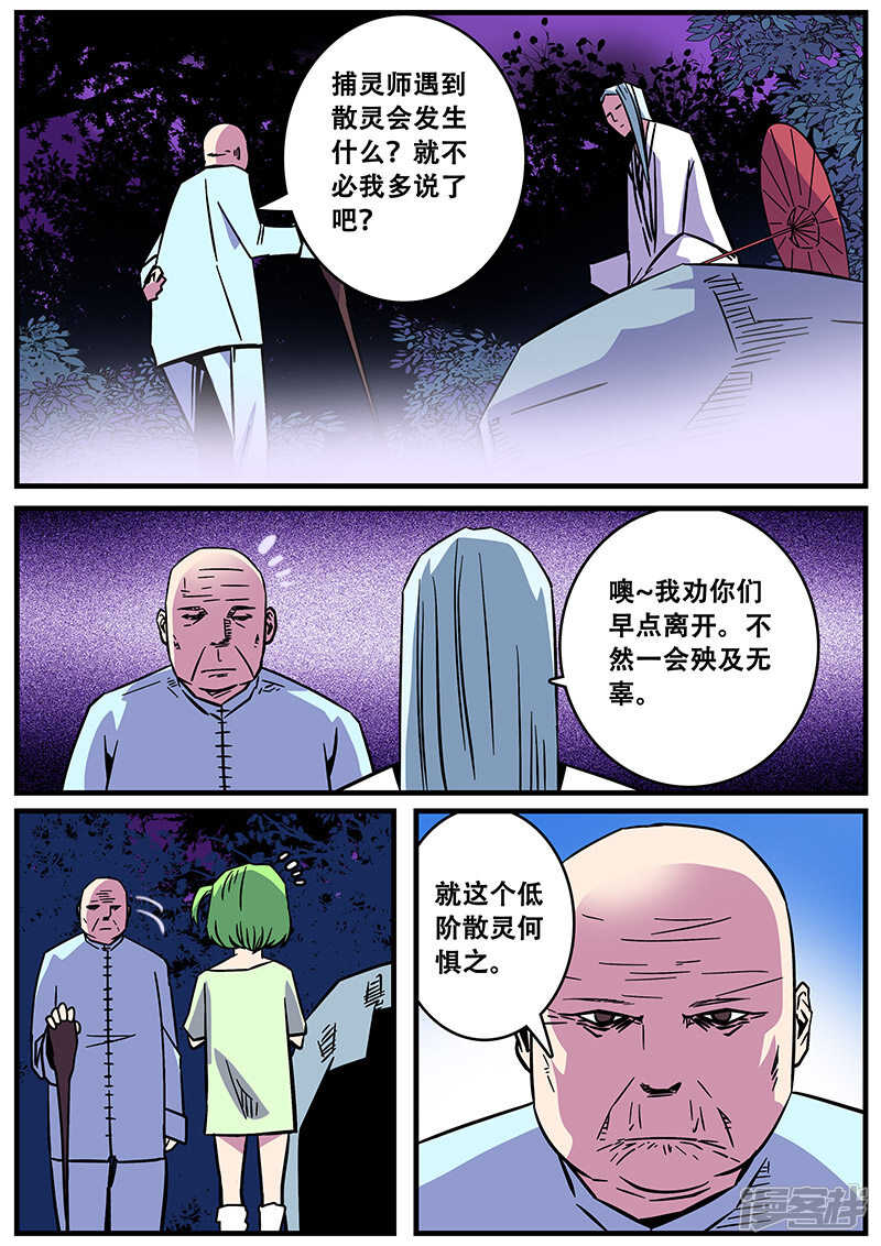 第33话-地狱鬼妻-MK酷漫（第6张）