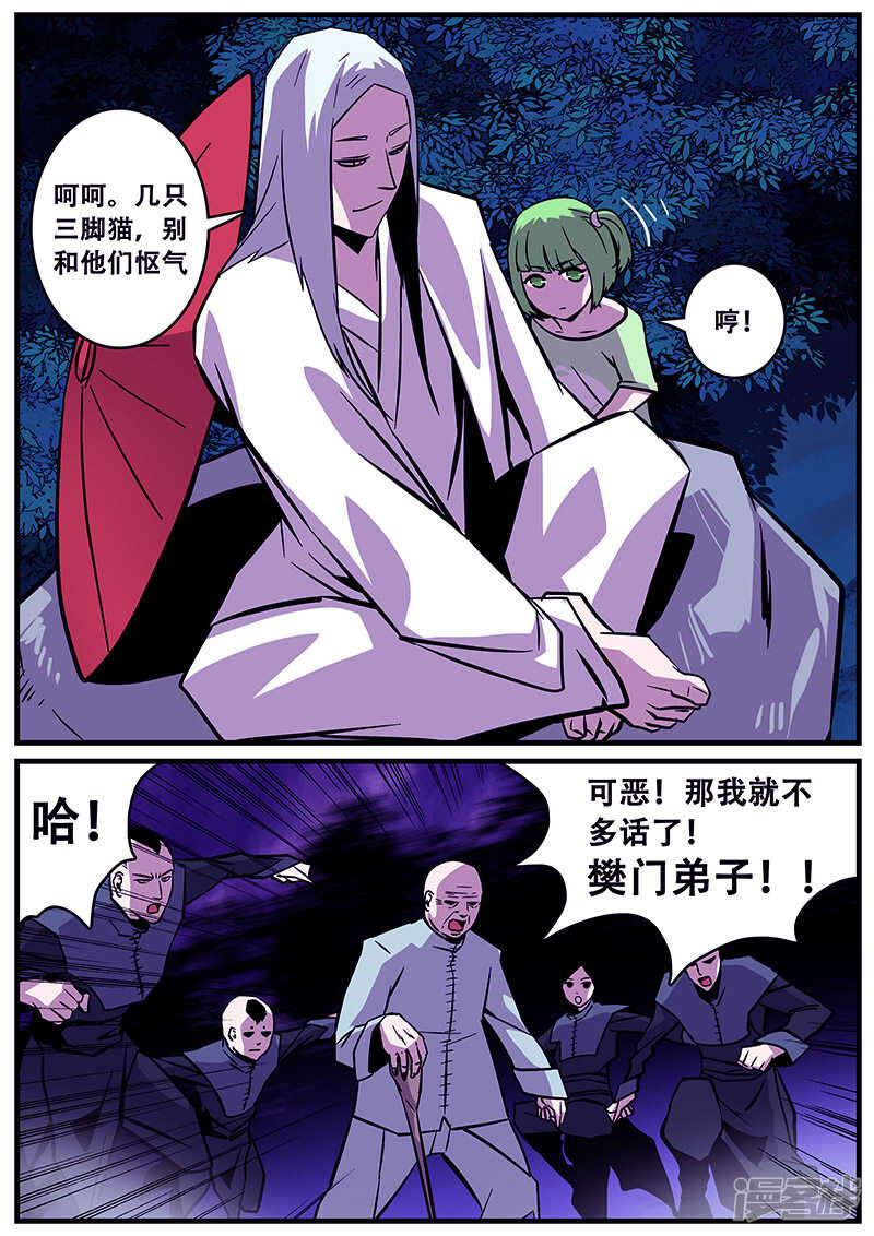 第33话-地狱鬼妻-MK酷漫（第7张）