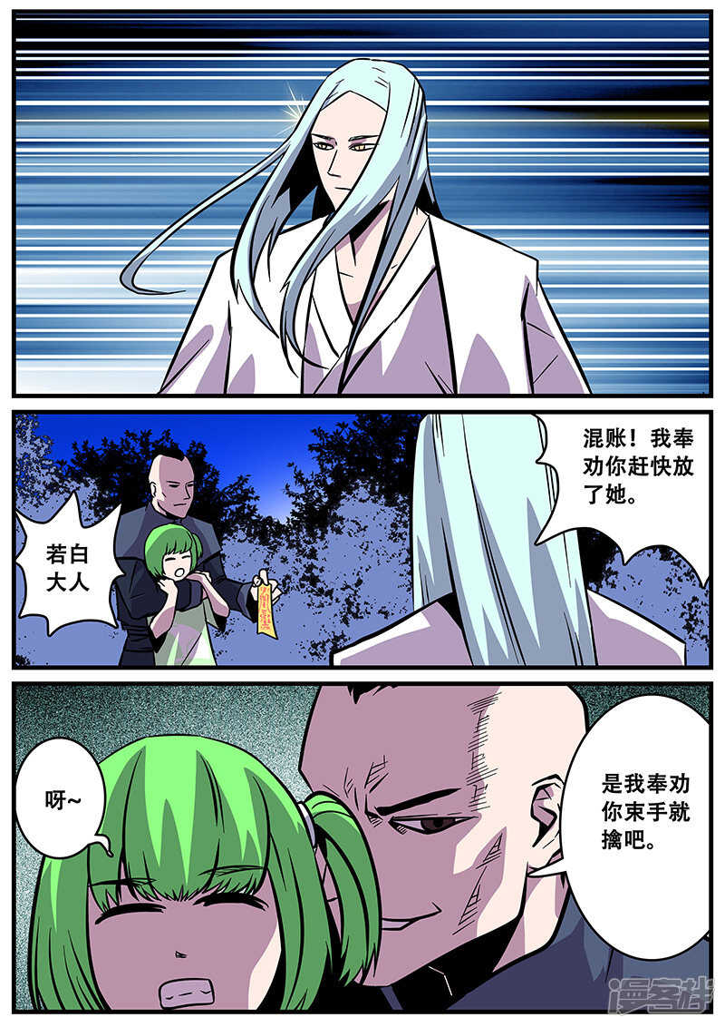 第34话-地狱鬼妻-MK酷漫（第12张）