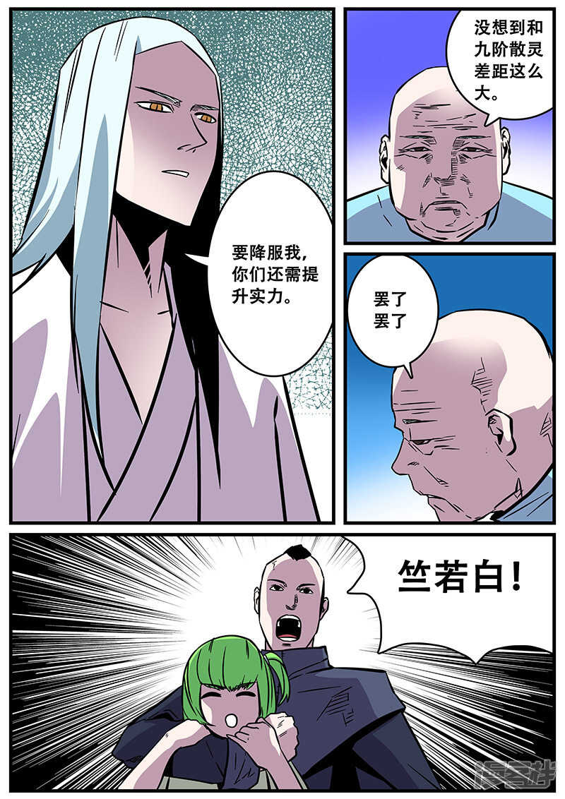 第34话-地狱鬼妻-MK酷漫（第11张）