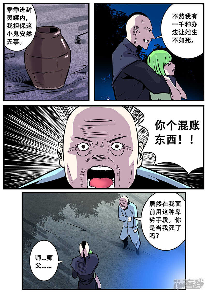 第34话-地狱鬼妻-MK酷漫（第13张）