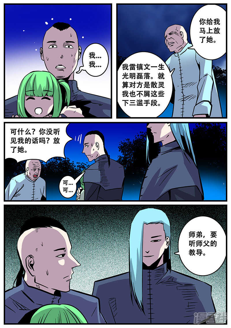 第34话-地狱鬼妻-MK酷漫（第14张）