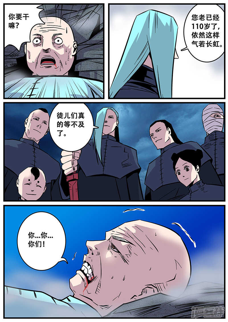 第35话-地狱鬼妻-MK酷漫（第5张）
