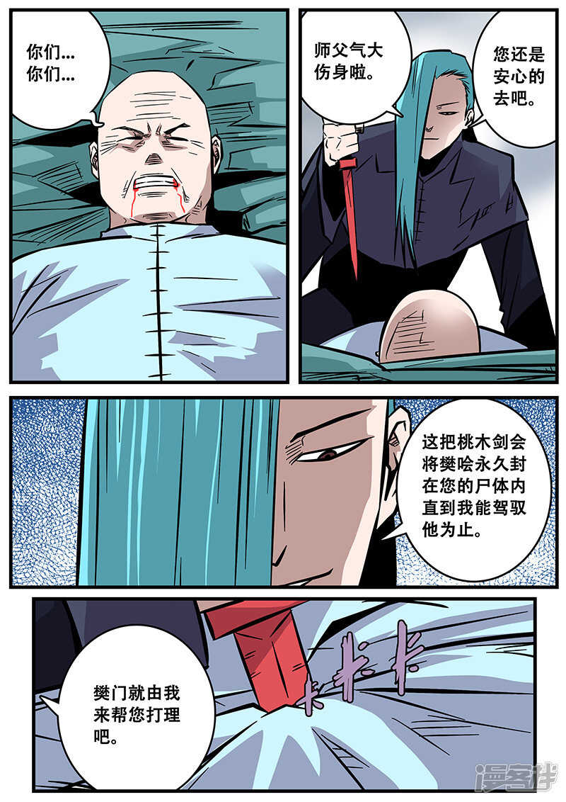 第35话-地狱鬼妻-MK酷漫（第7张）