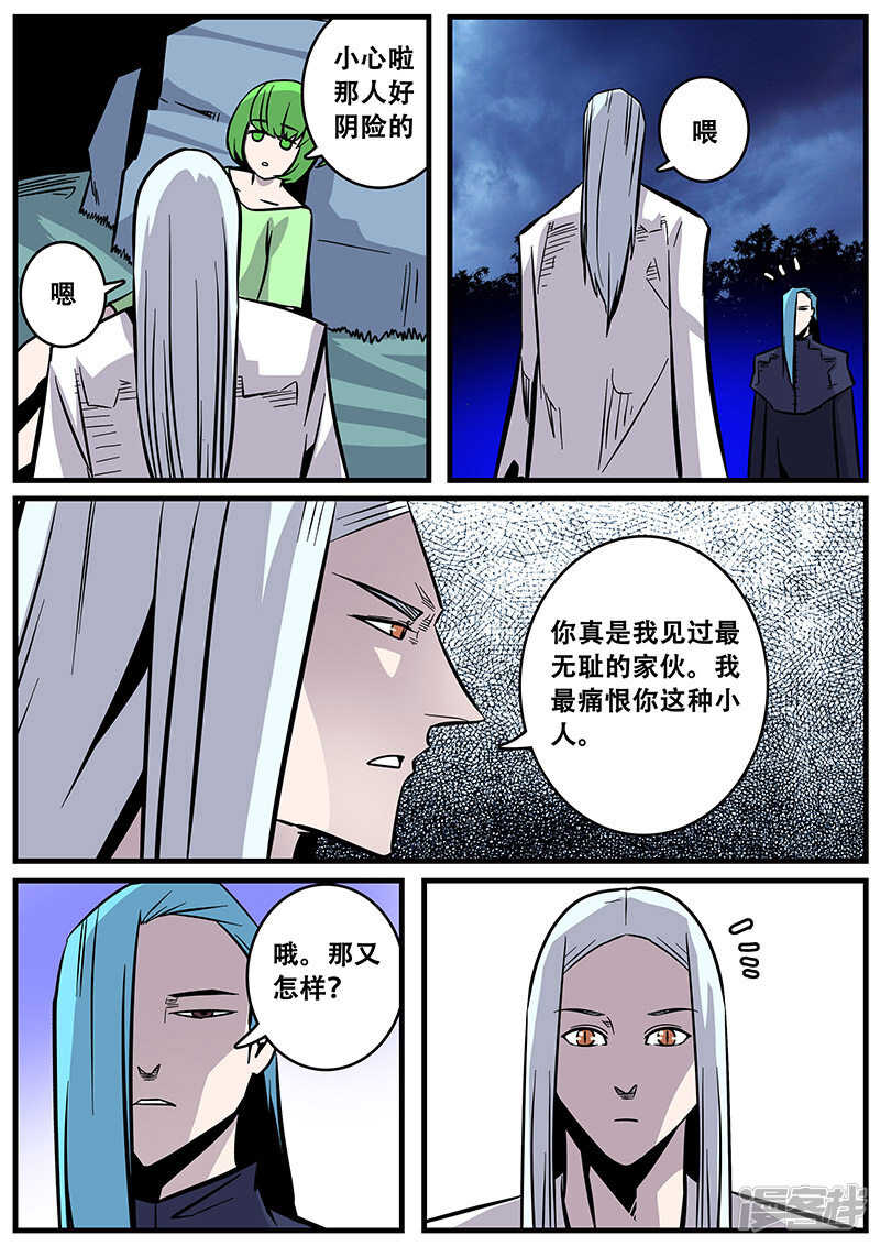 第35话-地狱鬼妻-MK酷漫（第11张）