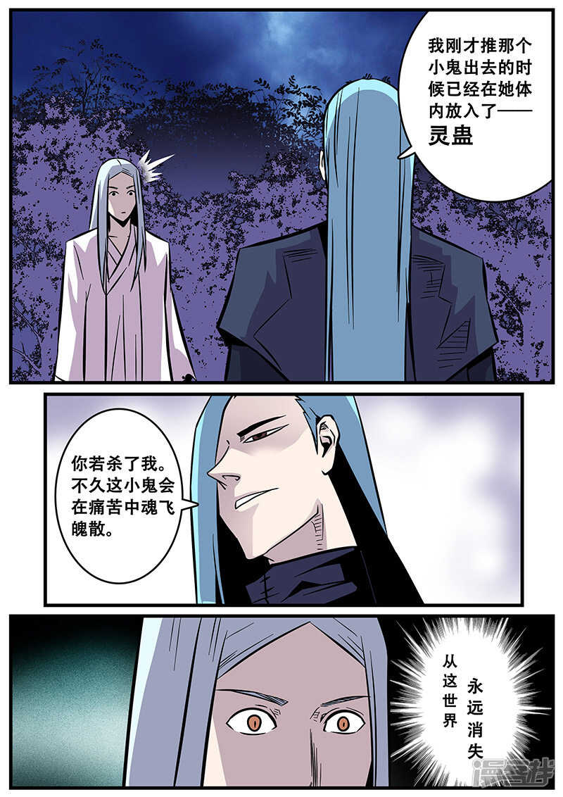 第35话-地狱鬼妻-MK酷漫（第12张）