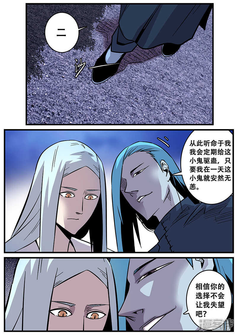 第35话-地狱鬼妻-MK酷漫（第14张）