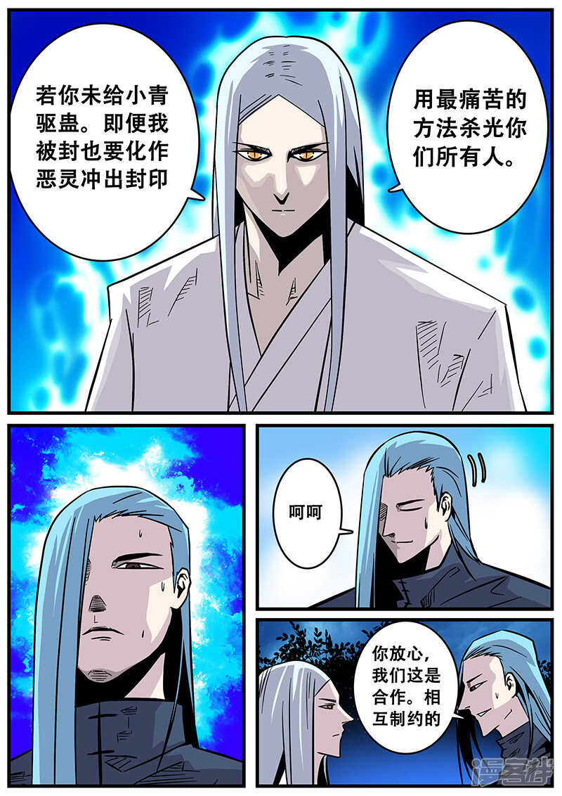 第36话-地狱鬼妻-MK酷漫（第6张）