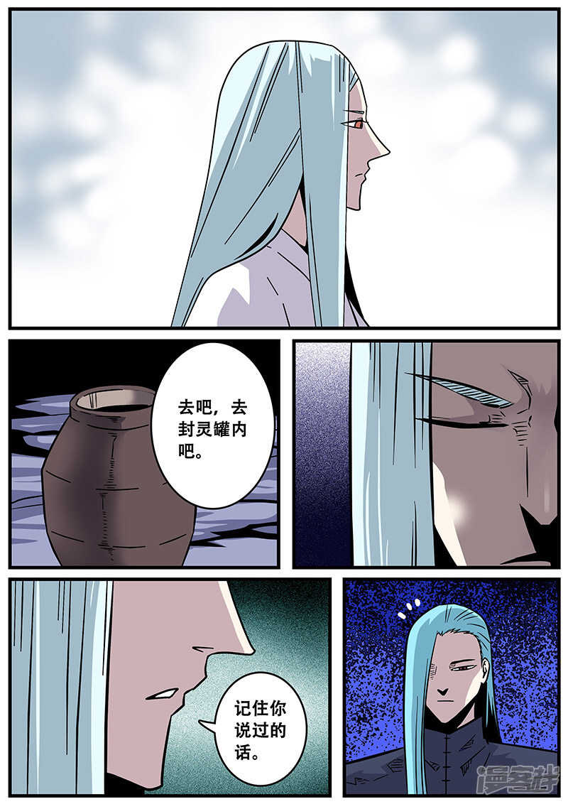 第36话-地狱鬼妻-MK酷漫（第5张）