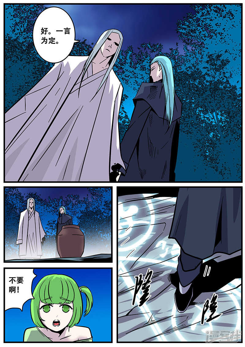 第36话-地狱鬼妻-MK酷漫（第7张）