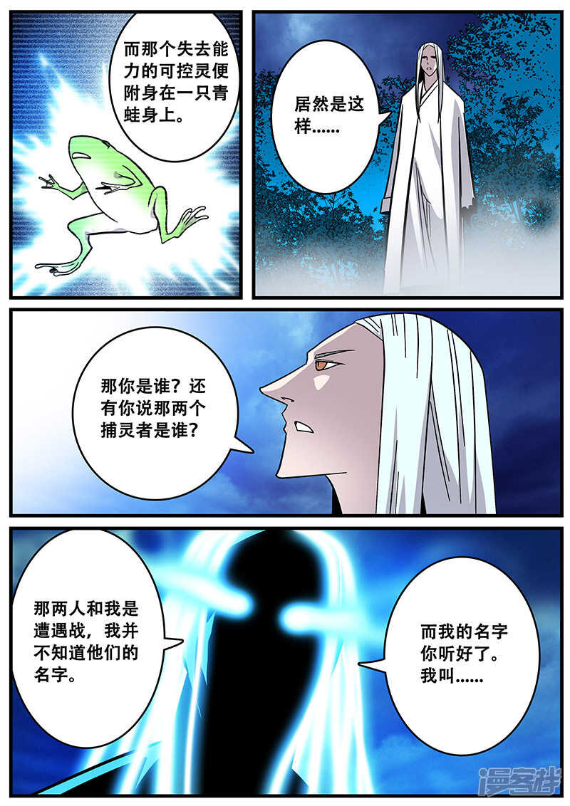 第36话-地狱鬼妻-MK酷漫（第16张）