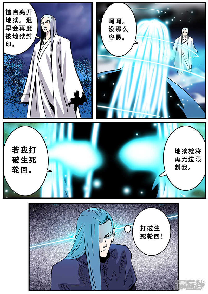 第37话-地狱鬼妻-MK酷漫（第5张）