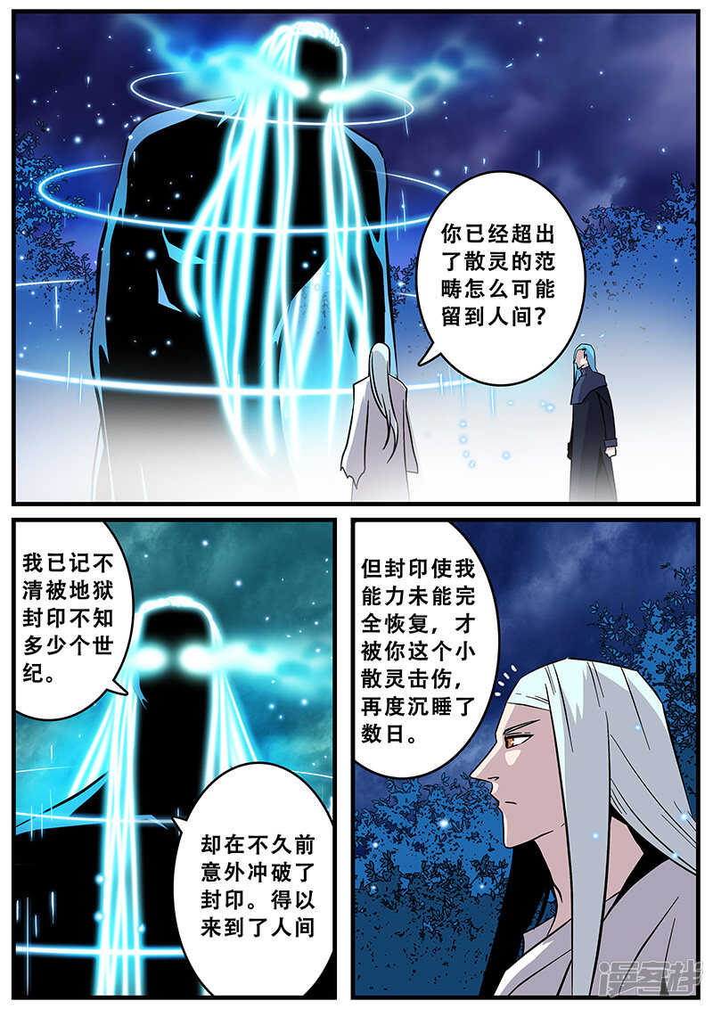 第37话-地狱鬼妻-MK酷漫（第4张）