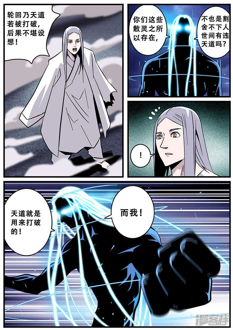 第37话-地狱鬼妻-MK酷漫（第6张）