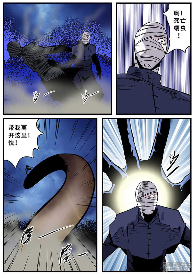 第37话-地狱鬼妻-MK酷漫（第11张）