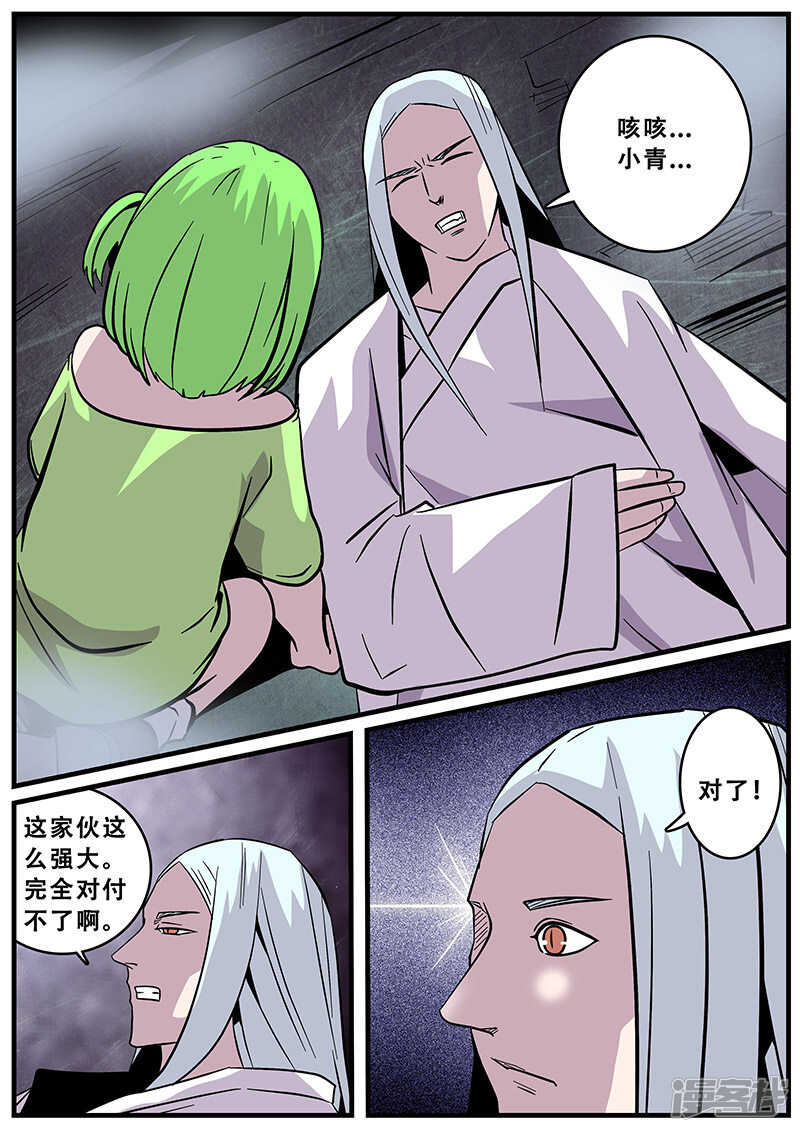 第37话-地狱鬼妻-MK酷漫（第14张）