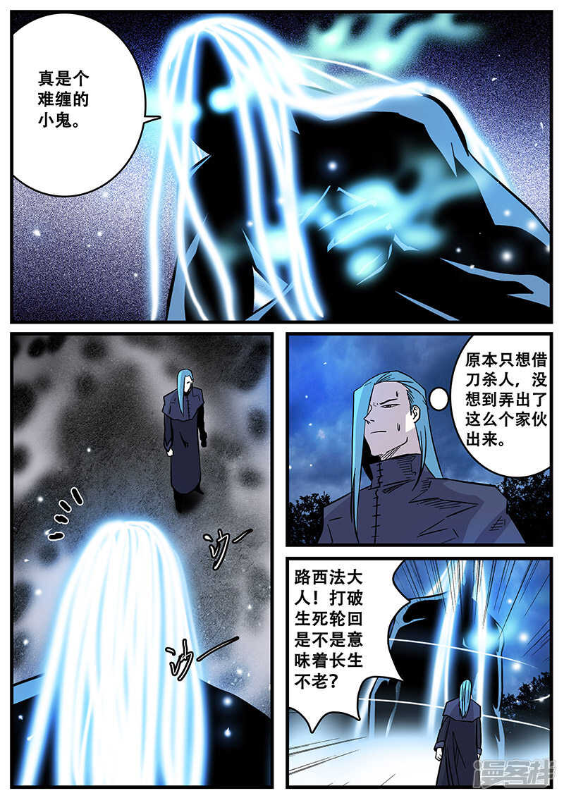 第38话-地狱鬼妻-MK酷漫（第6张）